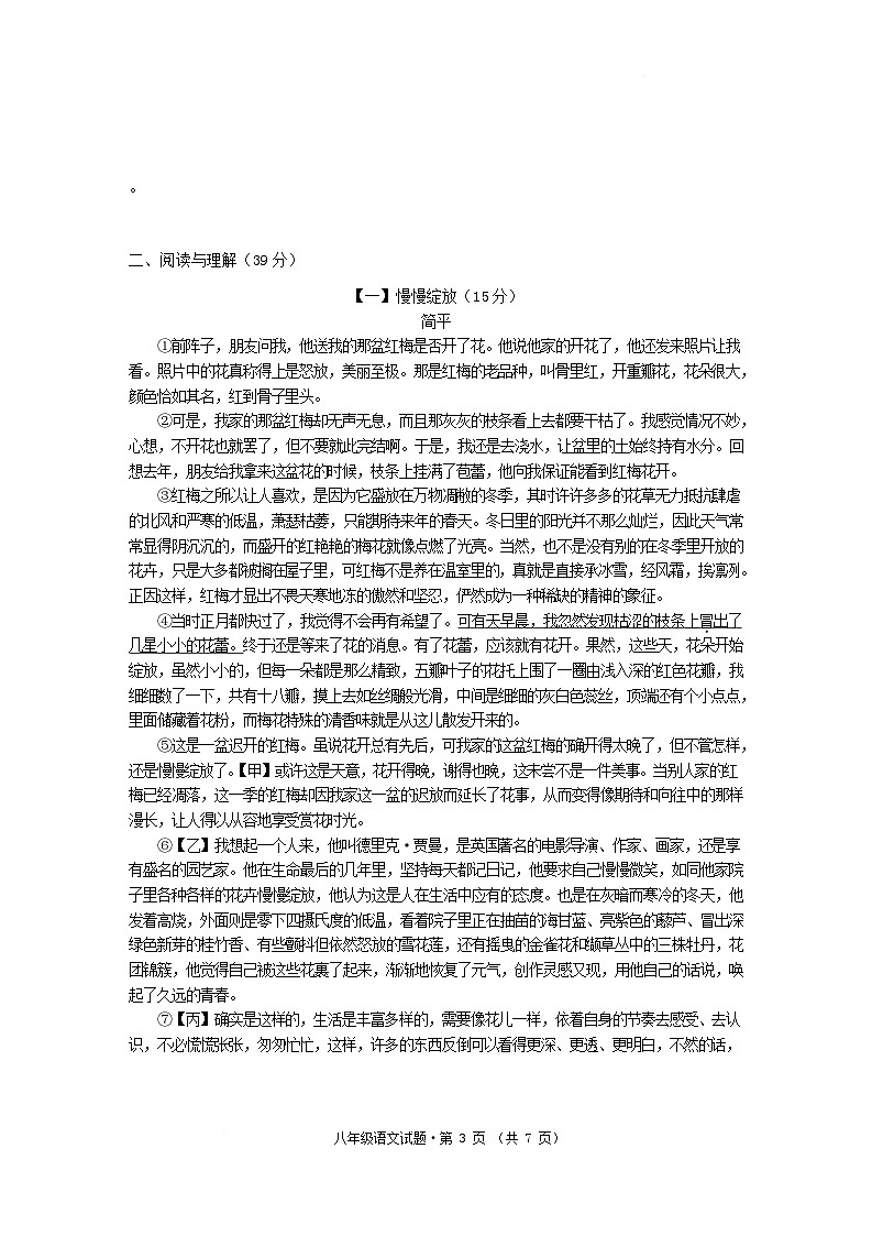 安徽省黄山地区2025-2026学年八年级上学期期末质量监测语文试卷第3页