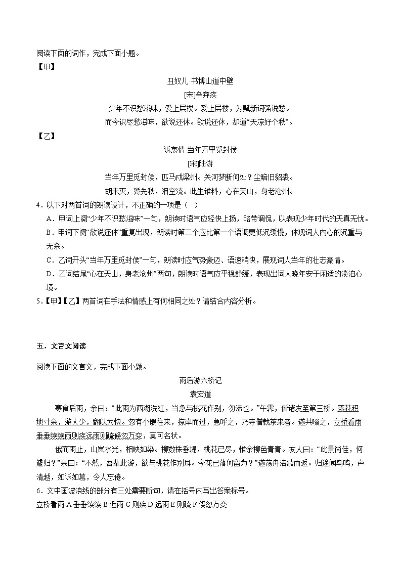 福建省福州师范大学附属中学2025-2026学年九年级上学期期中语文试题（WORD版，含答案）第2页