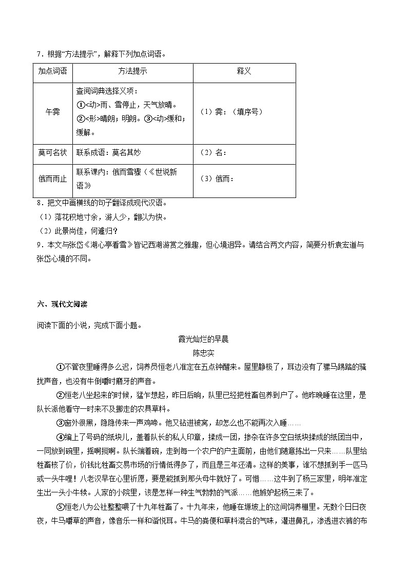 福建省福州师范大学附属中学2025-2026学年九年级上学期期中语文试题（WORD版，含答案）第3页