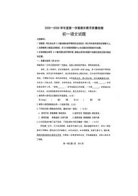山东省菏泽市郓城县2025-2026学年度第一学期期末教学质量检测初一语文试题（图片版，无答案）