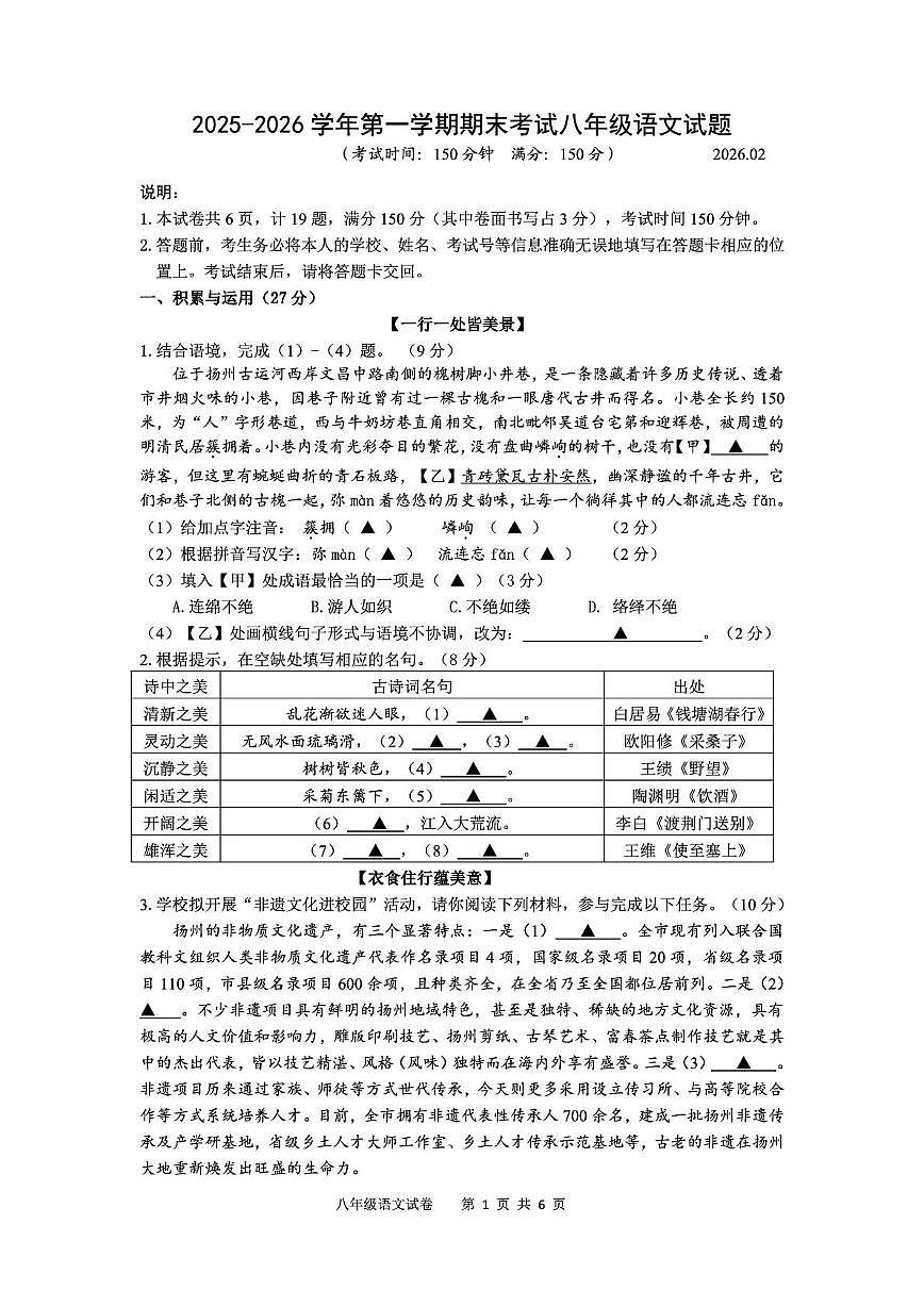 江苏扬州市2025-2026学年八年级上学期期末考试语文试卷（图片版，无答案）第1页