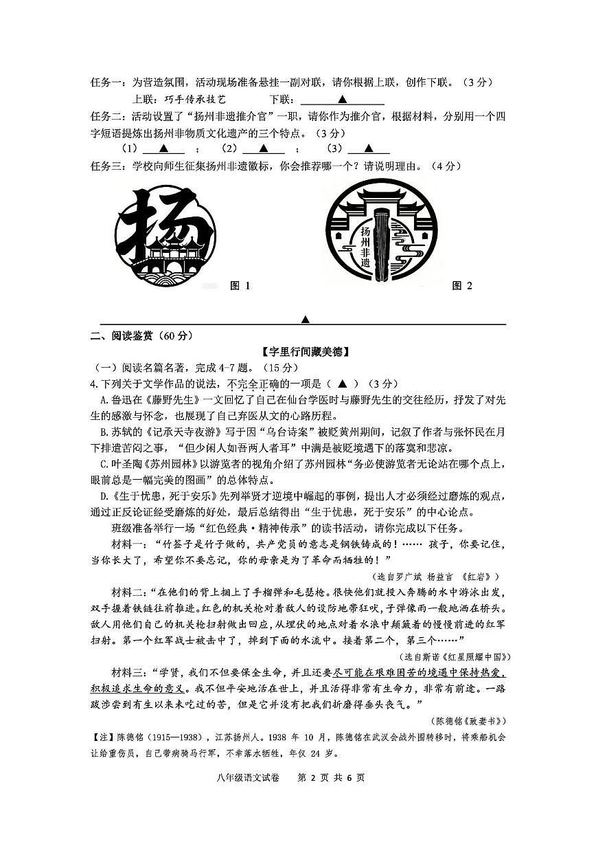 江苏扬州市2025-2026学年八年级上学期期末考试语文试卷（图片版，无答案）第2页
