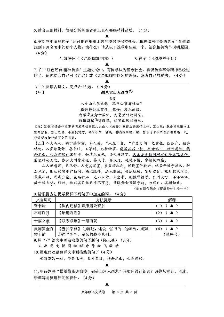 江苏扬州市2025-2026学年八年级上学期期末考试语文试卷（图片版，无答案）第3页