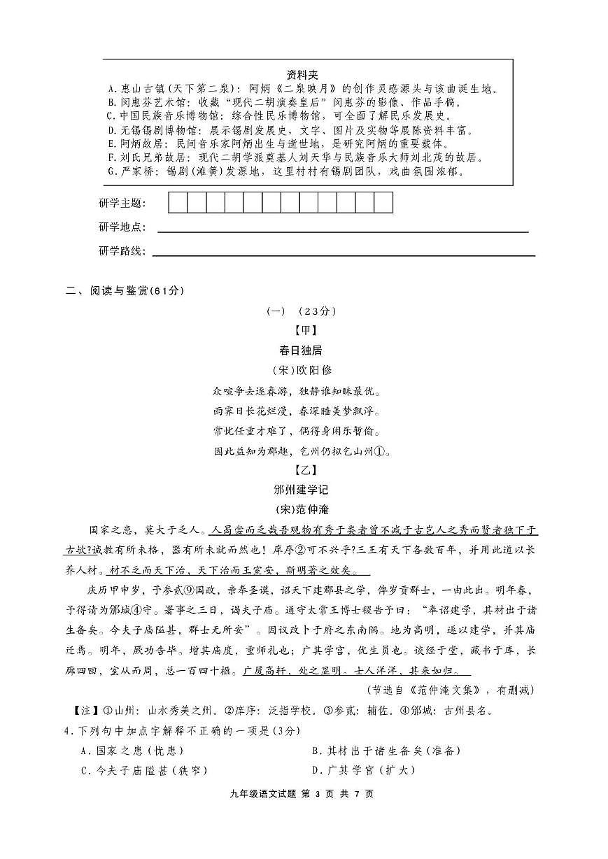 江苏省无锡市2026届九年级上学期2月期末考试语文试卷（图片版，含答案）第3页