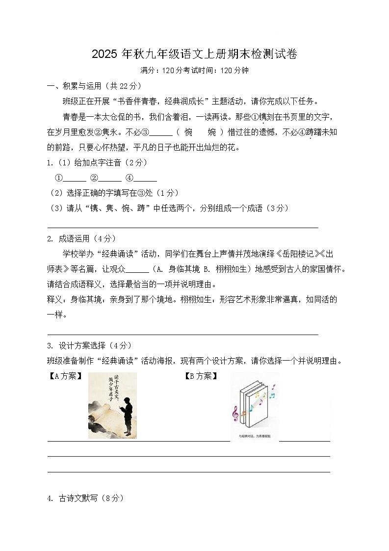 河南省周口市沈丘县两校2026届九年级上学期1月期末考试语文试卷（含答案）第1页