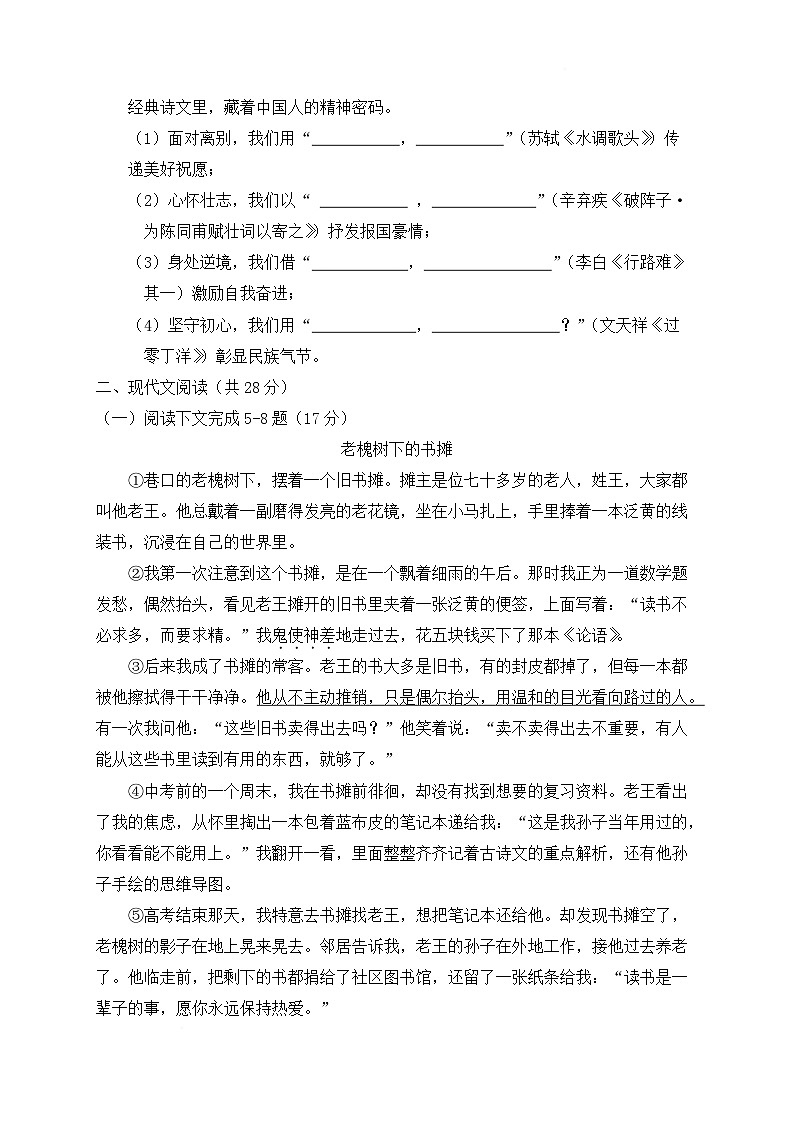 河南省周口市沈丘县两校2026届九年级上学期1月期末考试语文试卷（含答案）第2页