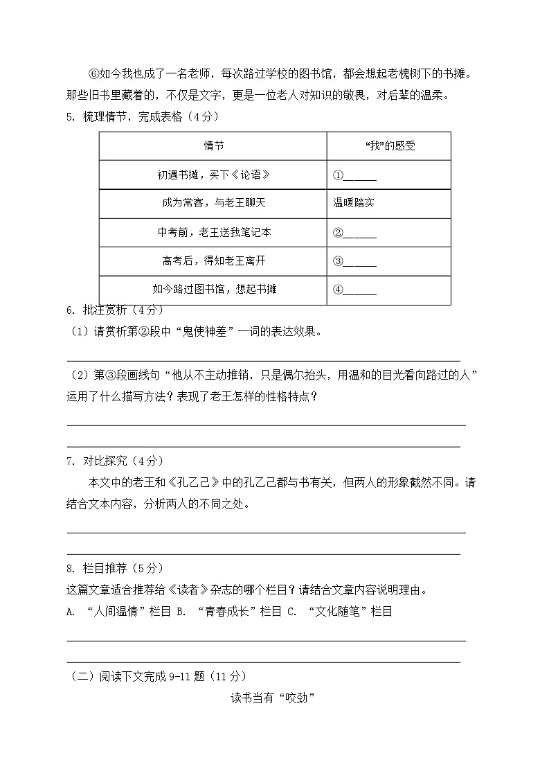 河南省周口市沈丘县两校2026届九年级上学期1月期末考试语文试卷（含答案）第3页