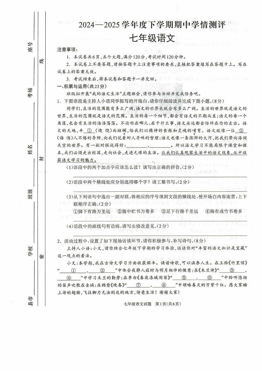 河南省驻马店市平舆县2024-2025学年七年级下学期期中考试语文试卷（图片版，含答案）第1页