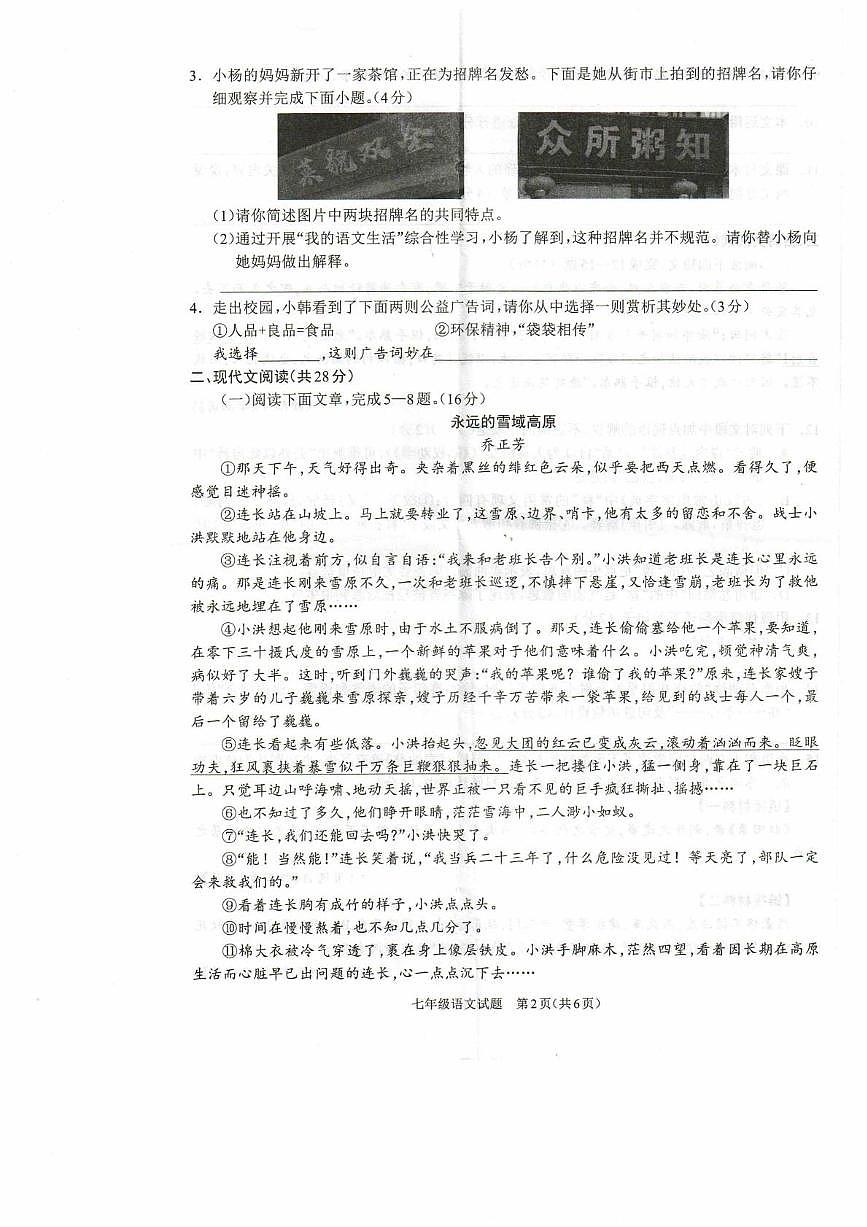 河南省驻马店市平舆县2024-2025学年七年级下学期期中考试语文试卷（图片版，含答案）第2页