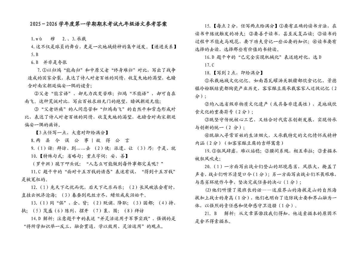 江西省赣州市于都县2026届九年级上学期1月期末考试语文试卷答案第1页