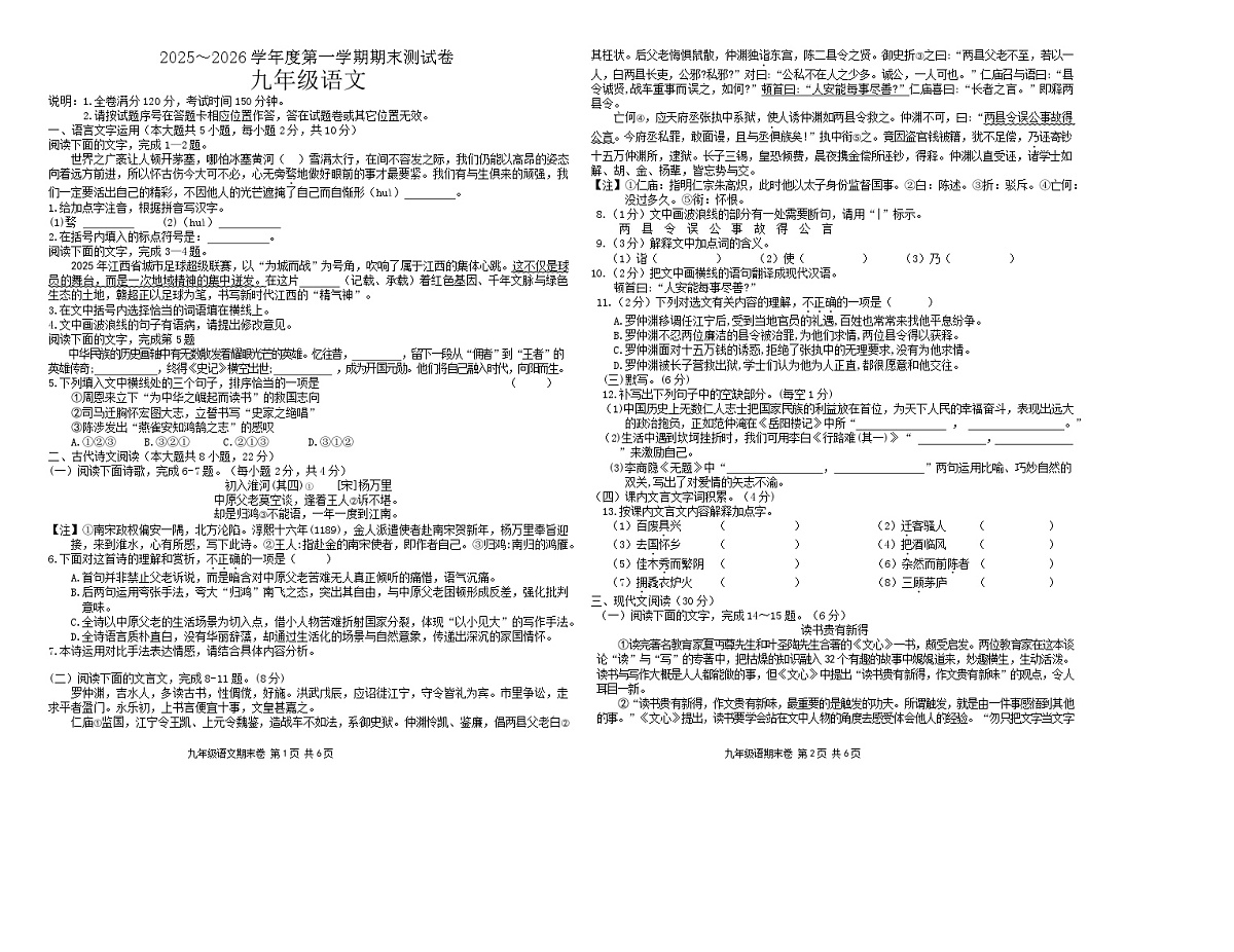 江西省赣州市于都县2026届九年级上学期1月期末考试语文试卷第1页