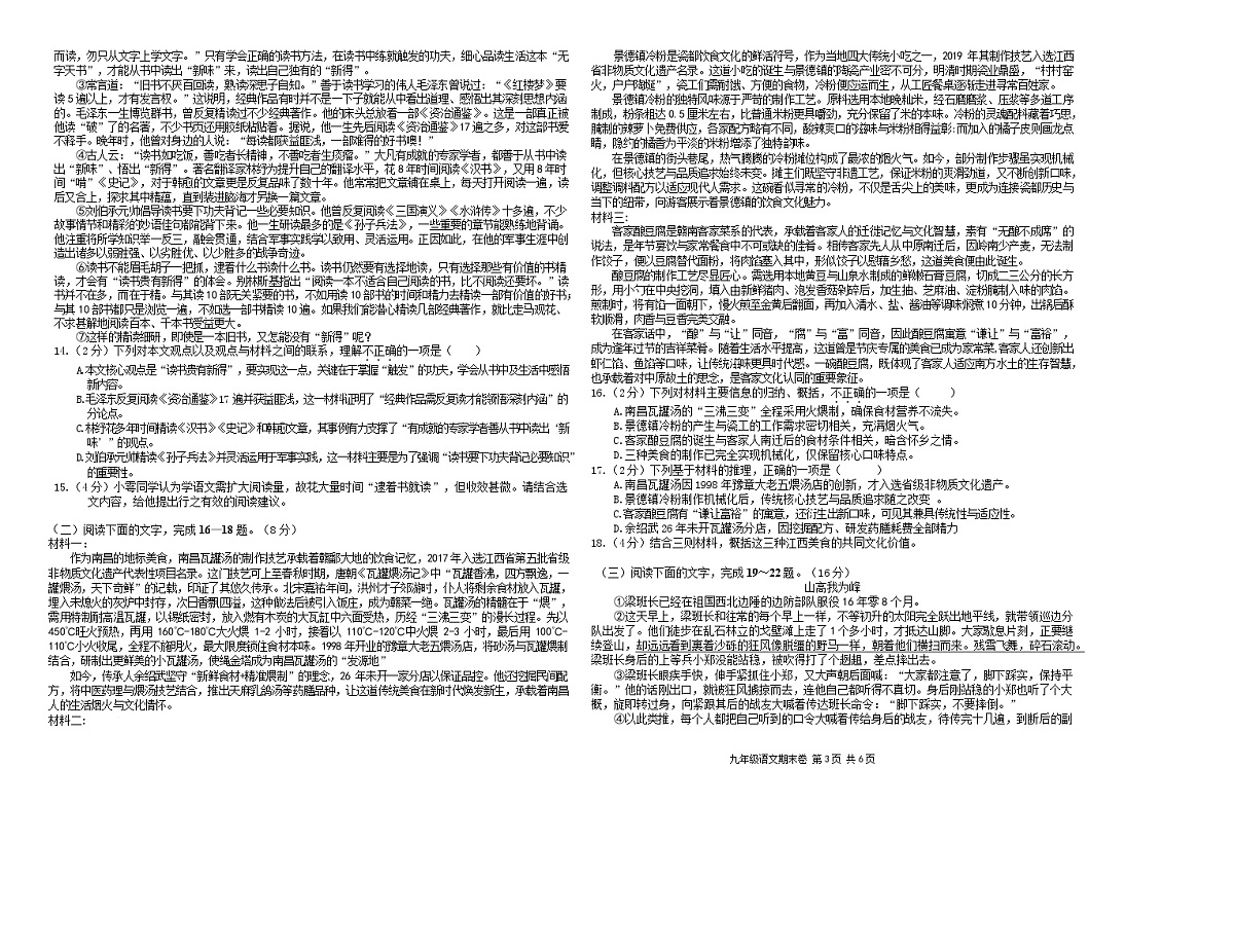 江西省赣州市于都县2026届九年级上学期1月期末考试语文试卷第2页