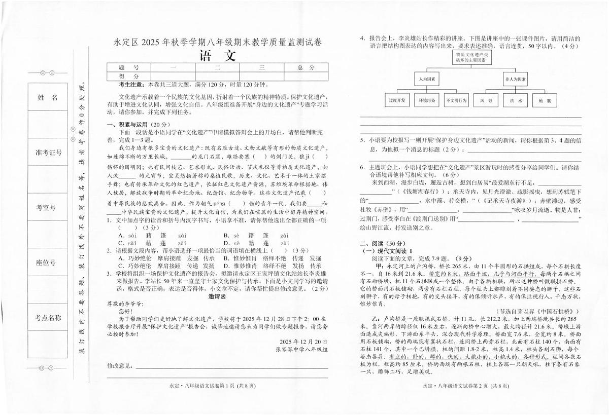 湖南省张家界市永定区2025-2026学年八年级上学期期末教学质量检测语文试卷（图片版，含答案）第1页