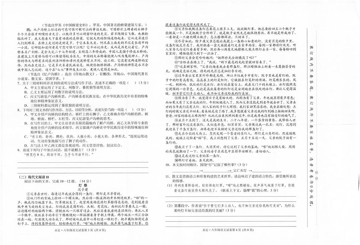 湖南省张家界市永定区2025-2026学年八年级上学期期末教学质量检测语文试卷（图片版，含答案）第2页