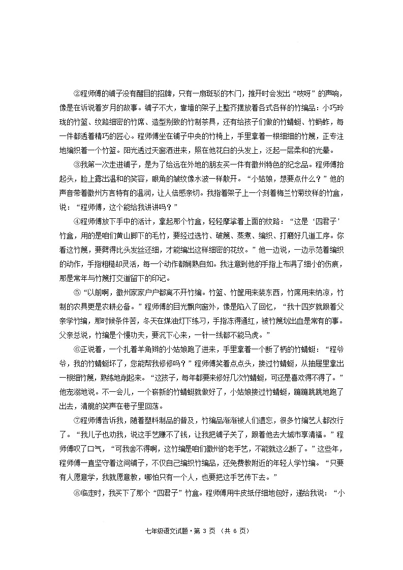 安徽省黄山地区2025-2026学年七年级上学期期末质量监测语文试卷第3页