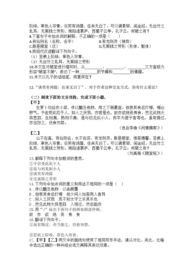 统编版语文七年级下册第17课《短文两篇》陋室铭练习题（含答案）第2页