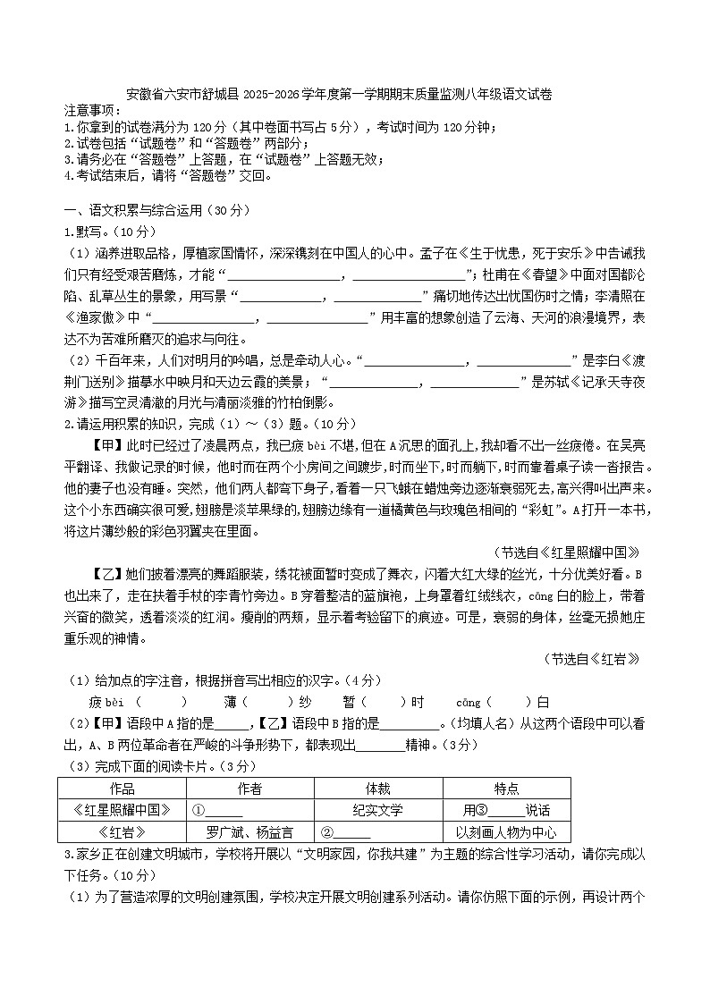 安徽省六安市舒城县2025-2026学年度第一学期期末质量监测八年级语文试卷( 含答案）第1页