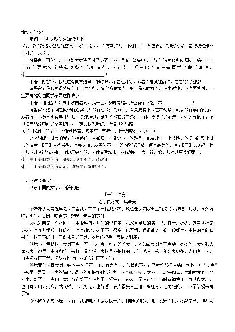安徽省六安市舒城县2025-2026学年度第一学期期末质量监测八年级语文试卷( 含答案）第2页
