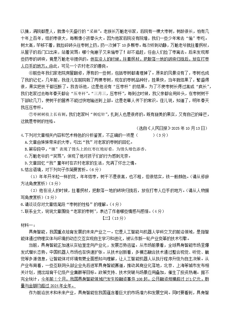 安徽省六安市舒城县2025-2026学年度第一学期期末质量监测八年级语文试卷( 含答案）第3页
