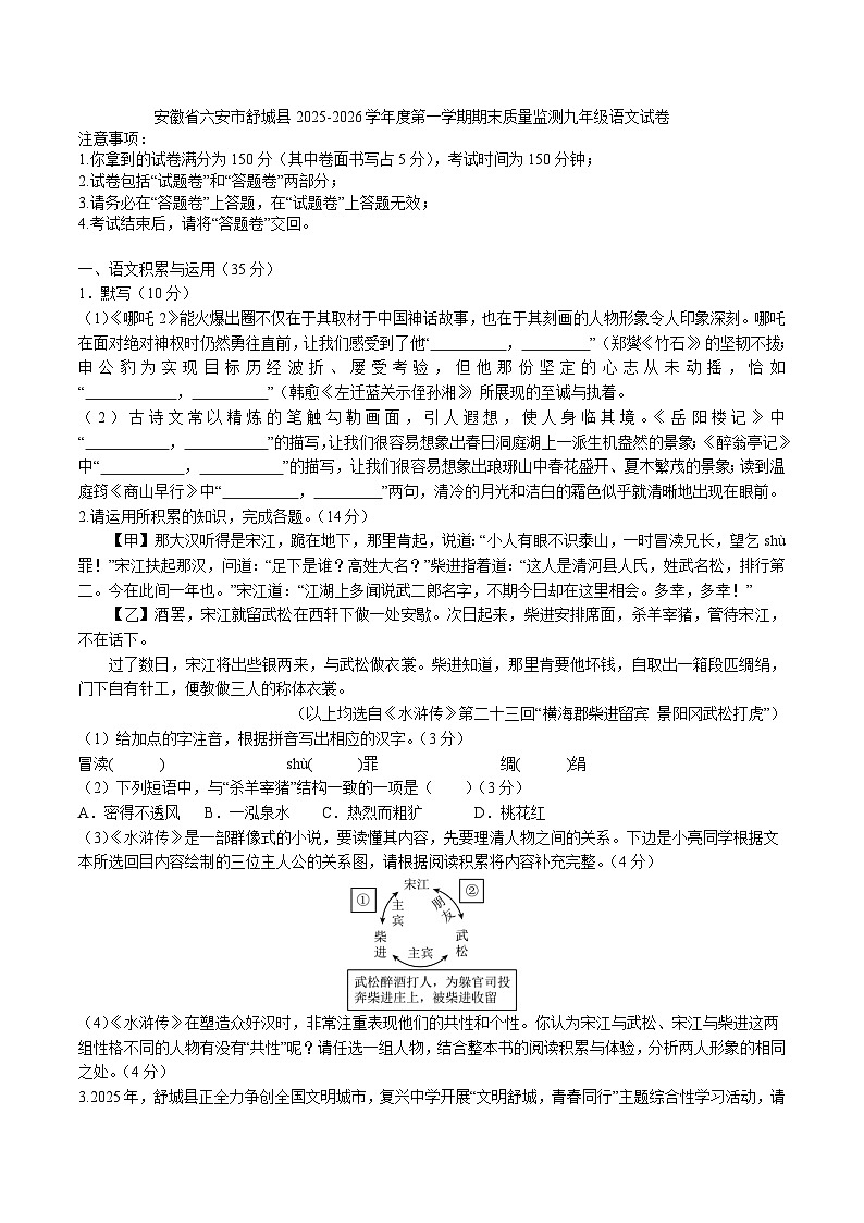 安徽省六安市舒城县2025-2026学年度第一学期期末质量监测九年级语文试卷(含答案）第1页