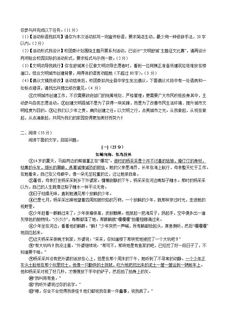 安徽省六安市舒城县2025-2026学年度第一学期期末质量监测九年级语文试卷(含答案）第2页