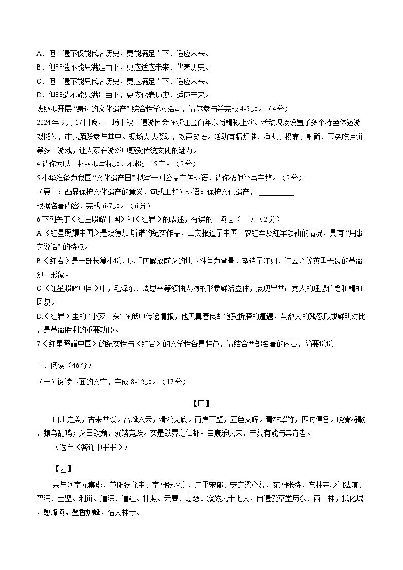 广东省梅州市梅县区2025-2026学年度第一学期期末考试八年级语文试卷（含答案）第2页