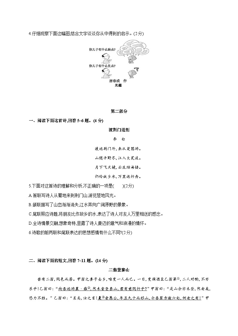 安徽省阜阳市临泉县2025-2026学年八年级上学期语文期末试卷（含答案）第2页