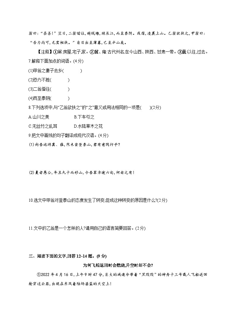 安徽省阜阳市临泉县2025-2026学年八年级上学期语文期末试卷（含答案）第3页
