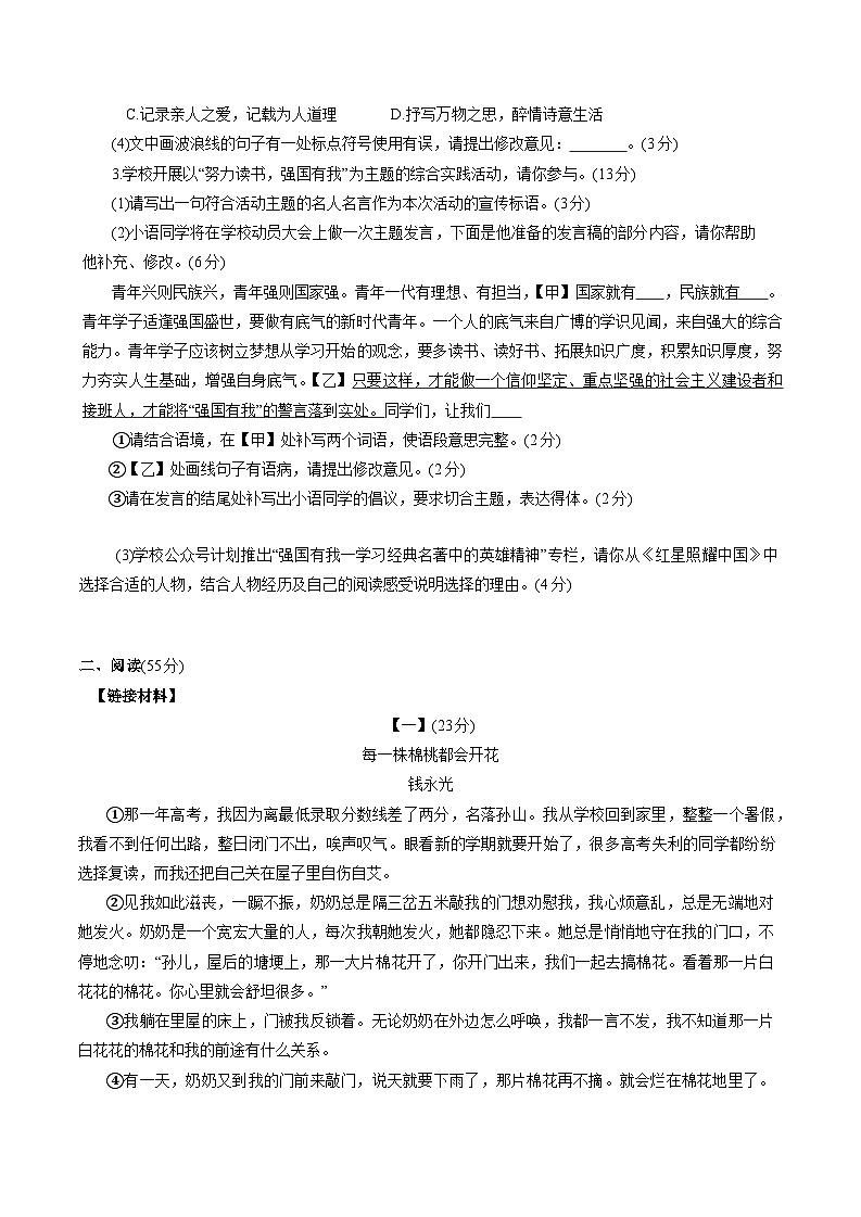 安徽省铜陵市枞阳县2025-2026学年度第一学期期末监测八年级语文试题（含答案）第2页