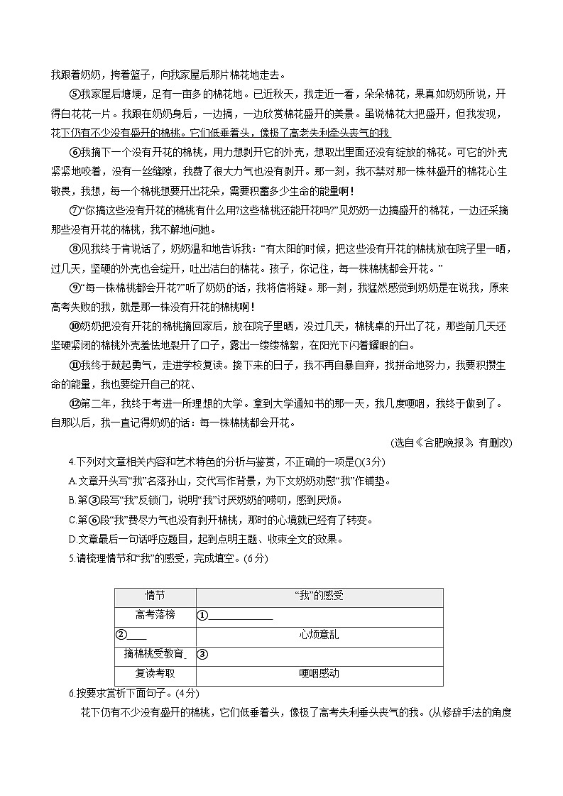 安徽省铜陵市枞阳县2025-2026学年度第一学期期末监测八年级语文试题（含答案）第3页