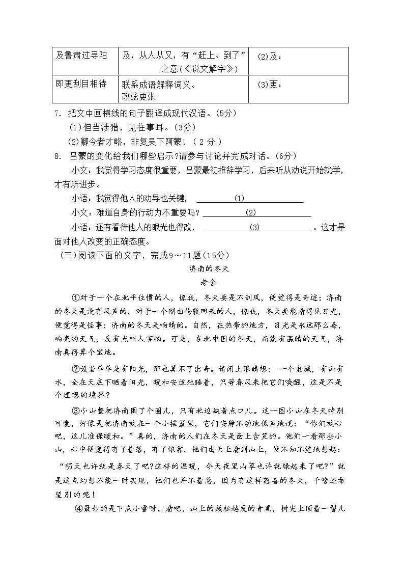 福建省漳州市诏安县2025-2026学年上学期期末质量检测七年级语文试卷（含答案）第3页