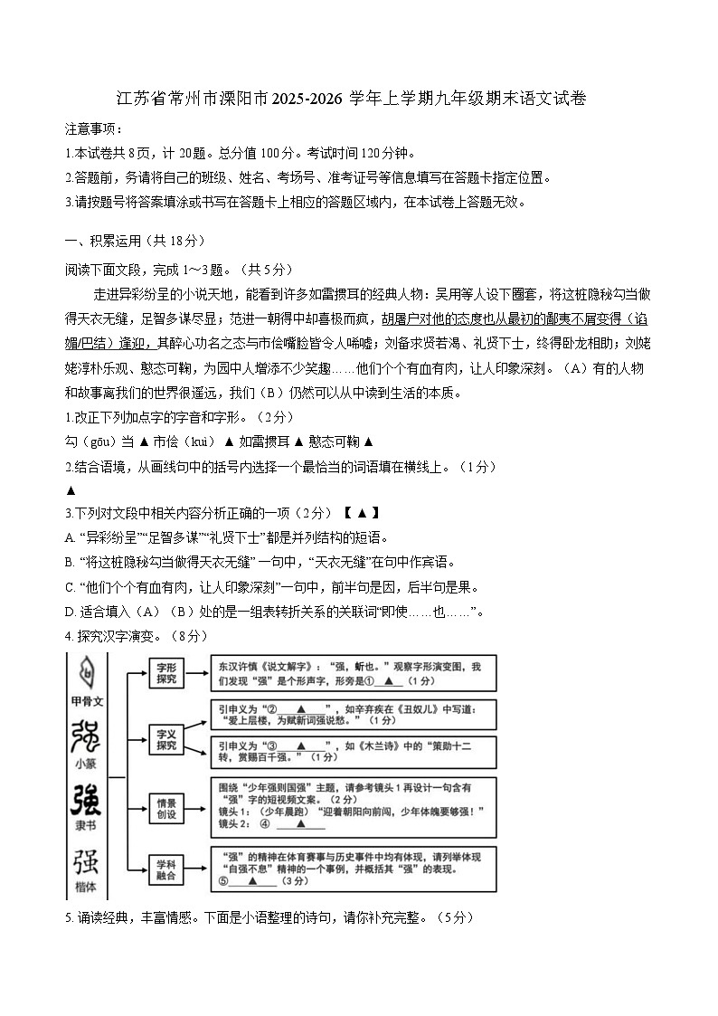 江苏省常州市溧阳市2025-2026学年上学期九年级期末语文试卷（含答案）(1)第1页