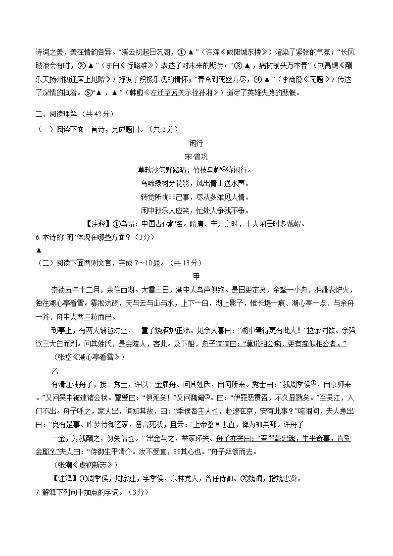 江苏省常州市溧阳市2025-2026学年上学期九年级期末语文试卷（含答案）(1)第2页
