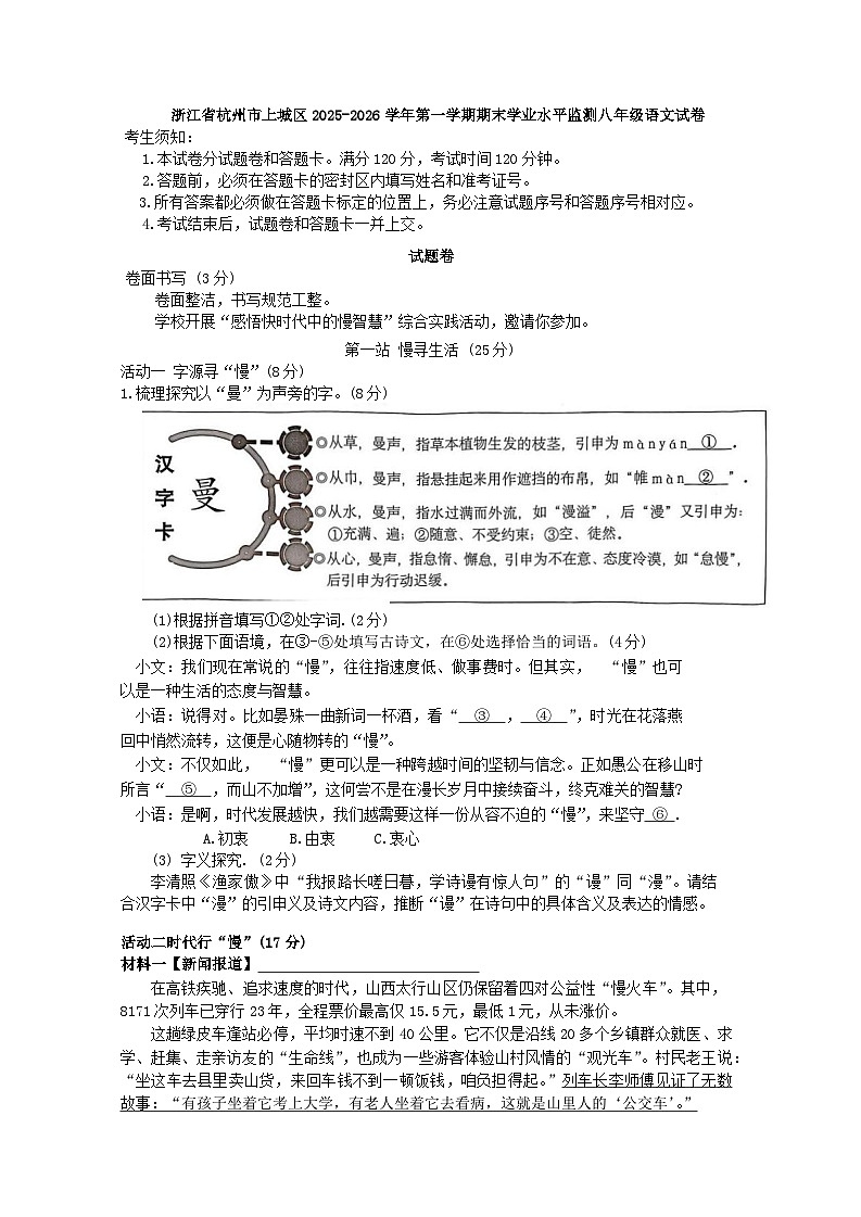 浙江省杭州市上城区2025-2026学年第一学期期末学业水平监测八年级语文试卷（含答案）第1页