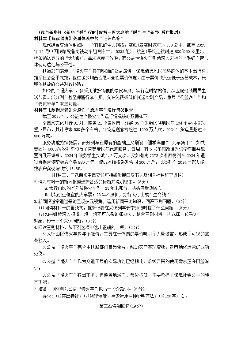 浙江省杭州市上城区2025-2026学年第一学期期末学业水平监测八年级语文试卷（含答案）第2页