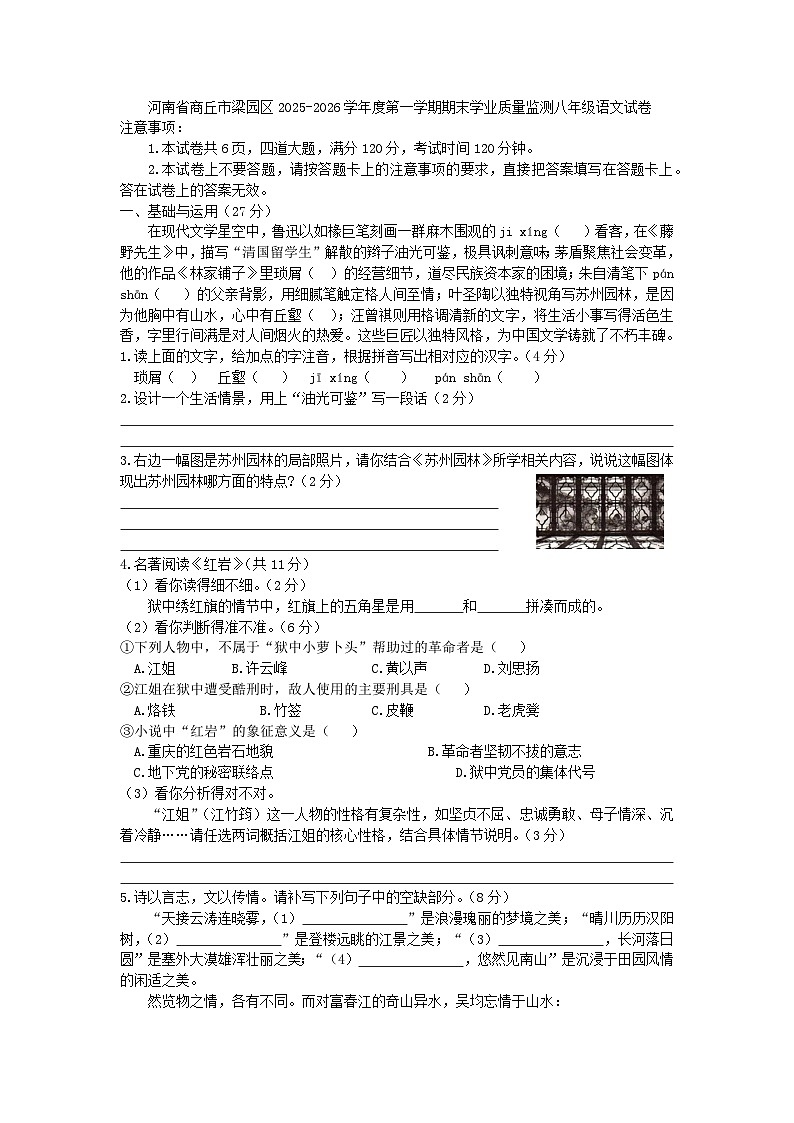 河南省商丘市梁园区2025-2026学年度第一学期期末学业质量监测八年级语文试卷（含答案）第1页