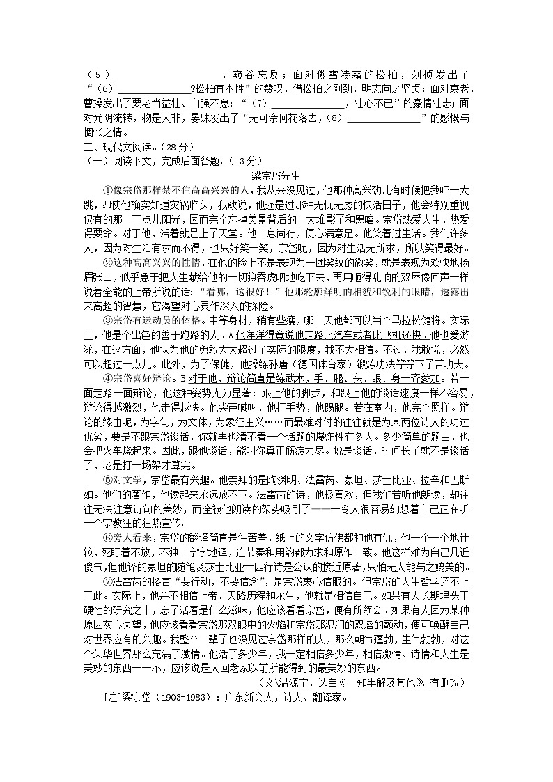 河南省商丘市梁园区2025-2026学年度第一学期期末学业质量监测八年级语文试卷（含答案）第2页