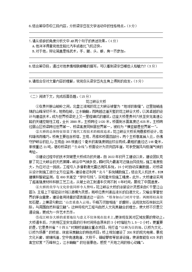 河南省商丘市梁园区2025-2026学年度第一学期期末学业质量监测八年级语文试卷（含答案）第3页