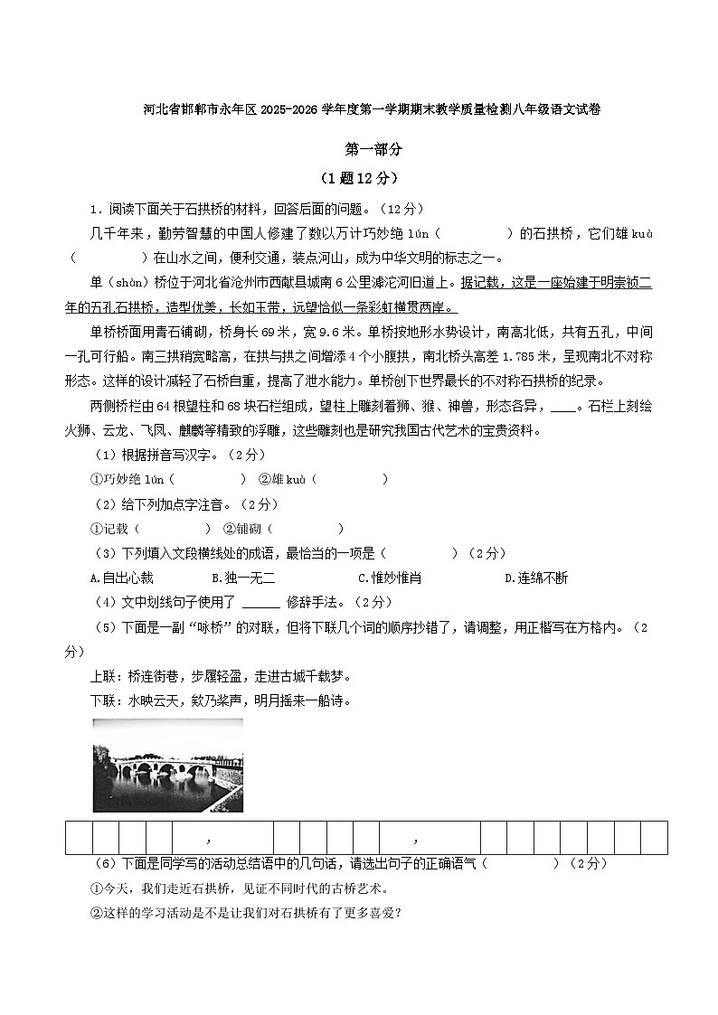 河北省邯郸市永年区2025-2026学年度第一学期期末教学质量检测八年级语文试卷（含答案）第1页