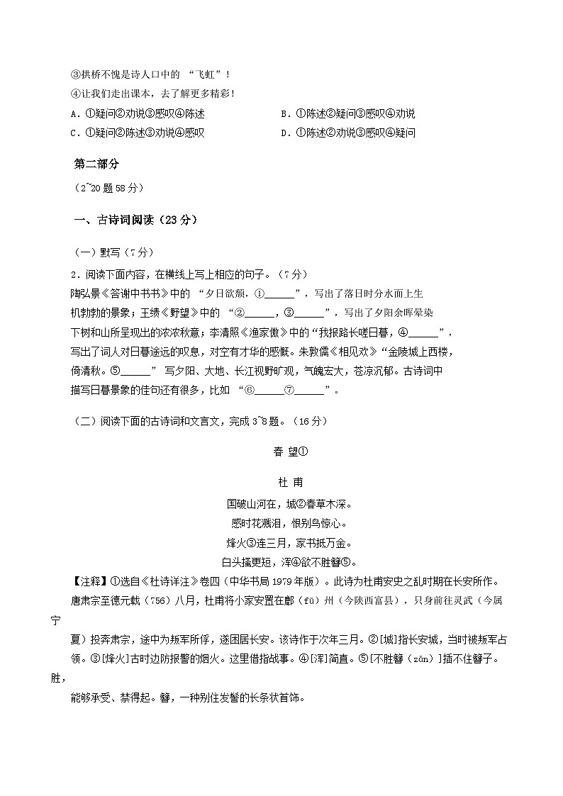 河北省邯郸市永年区2025-2026学年度第一学期期末教学质量检测八年级语文试卷（含答案）第2页