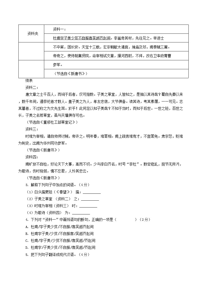 河北省邯郸市永年区2025-2026学年度第一学期期末教学质量检测八年级语文试卷（含答案）第3页