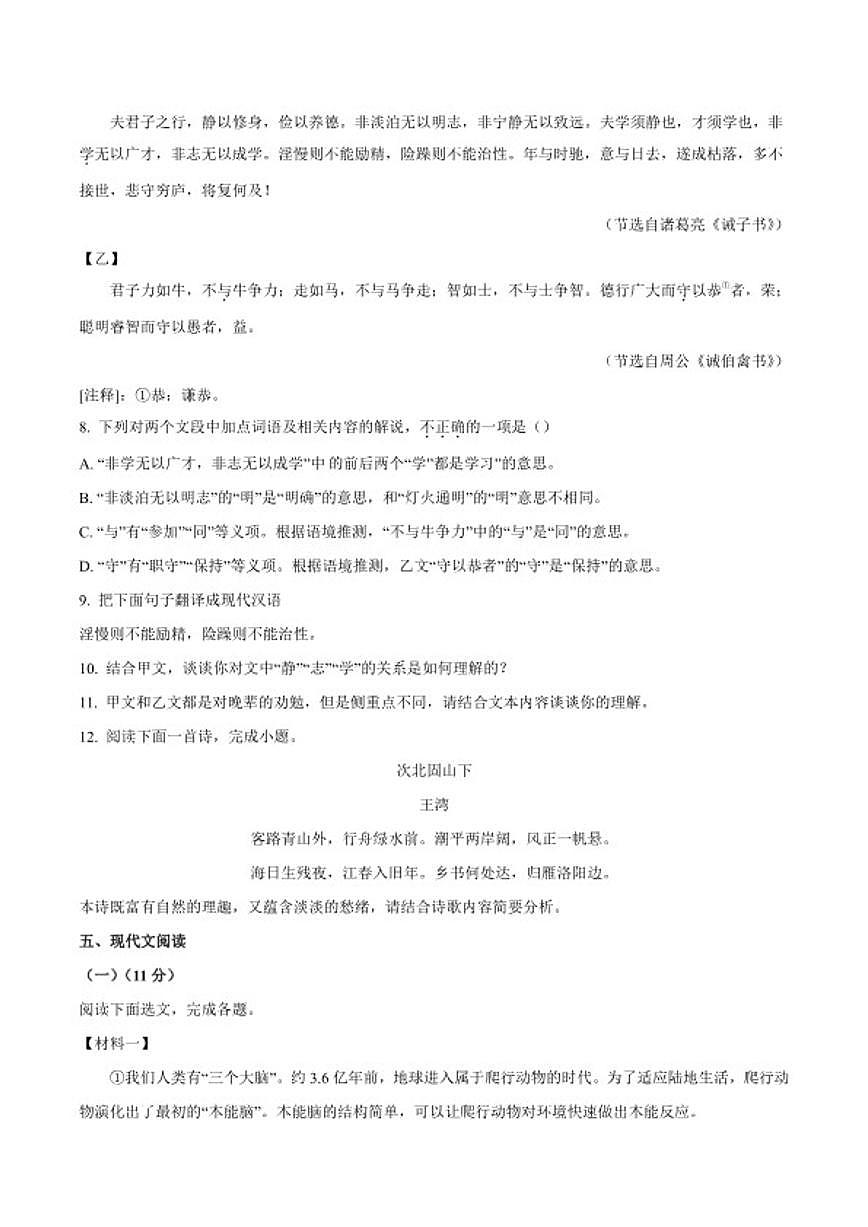 2025-2026学年内蒙古自治区兴安盟乌兰浩特市五中联盟校七年级上学期期末语文试题（含答案）第3页