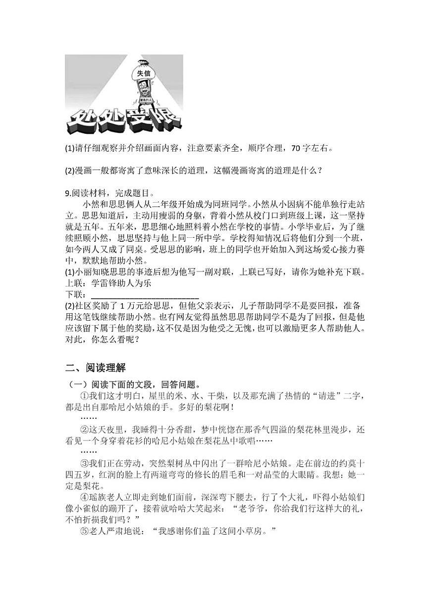 统编版语文七年级下册第14课驿路梨花练习题（含答案）第2页