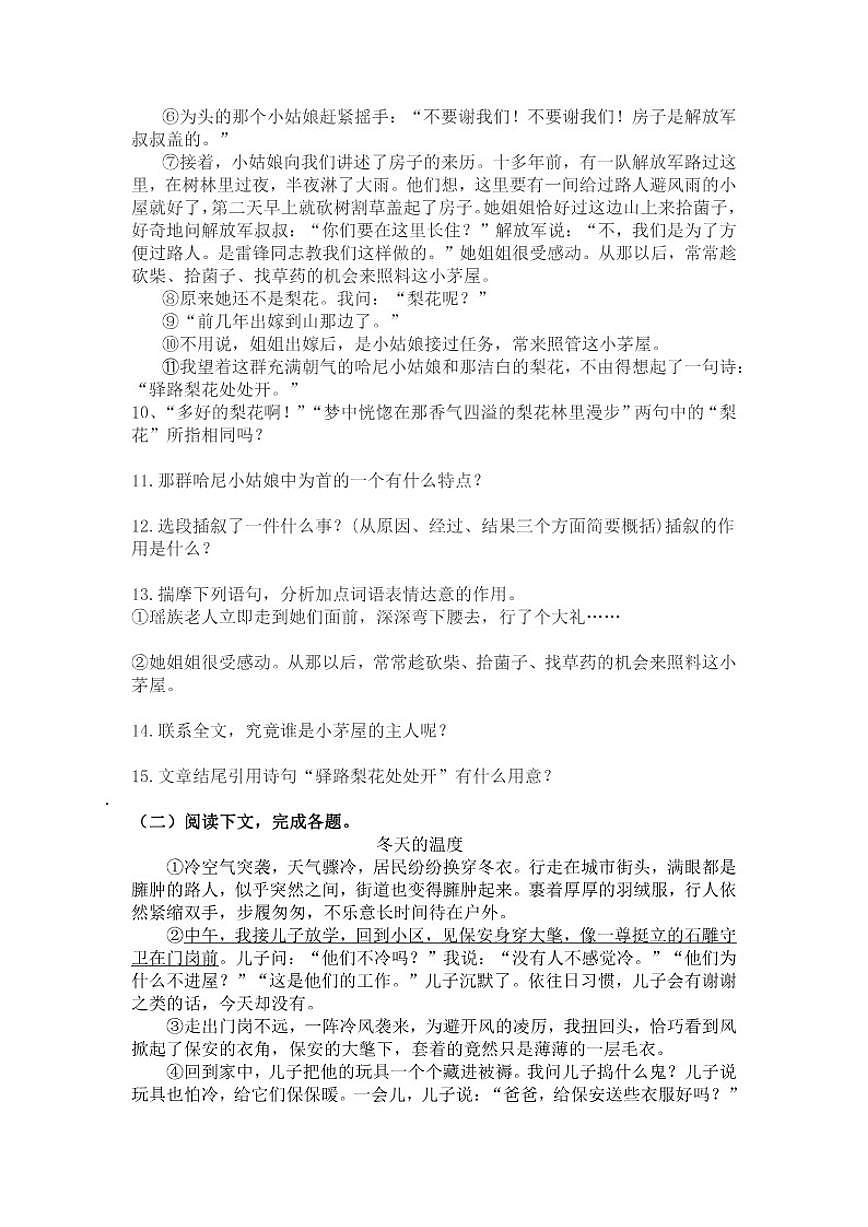 统编版语文七年级下册第14课驿路梨花练习题（含答案）第3页