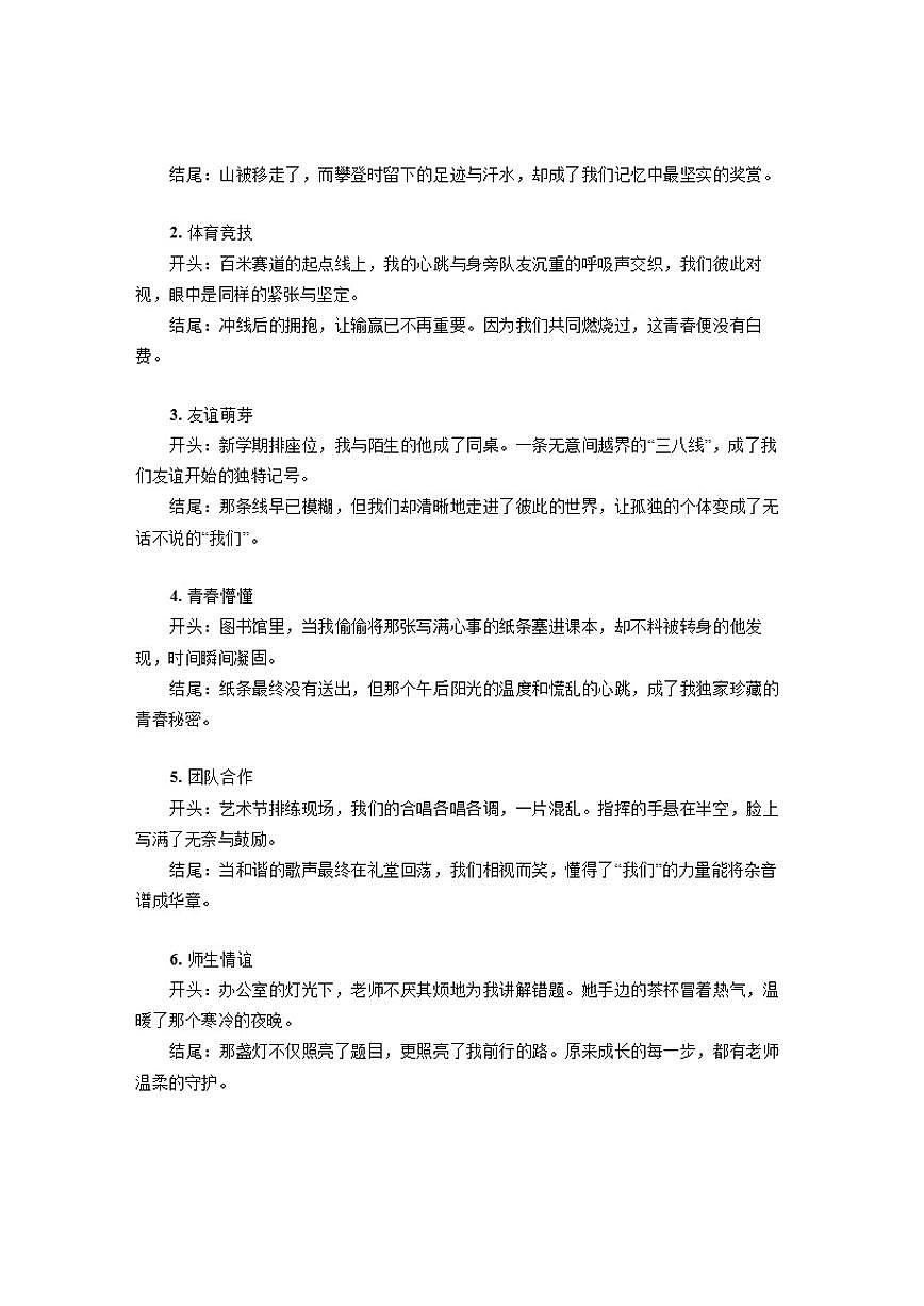 2025年上海市崇明区中考一模“我们就是这样”语文作文写作解析、开头结尾示例、范文欣赏（含解析）第3页