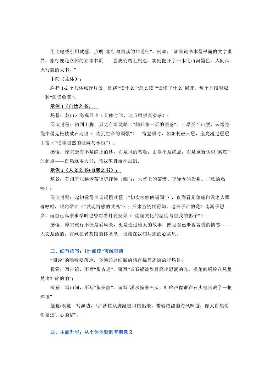 2025年上海市金山区中考一模“旅行也是一种阅读”语文作文写作解析、作文框架示例、范文欣赏（含解析）第2页