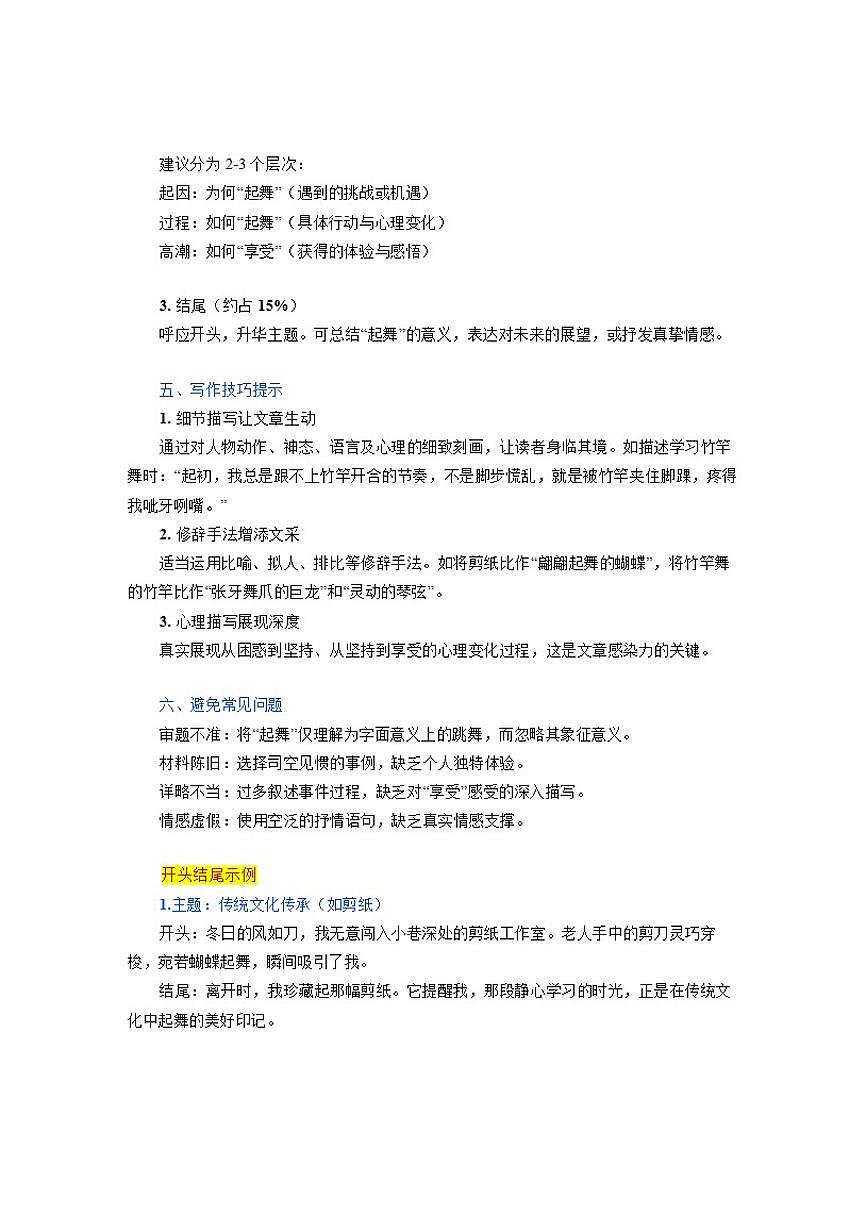 2025年上海市长宁区中考一模“享受起舞的时光”语文作文写作解析、开头结尾示例、范文欣赏（含解析）第3页