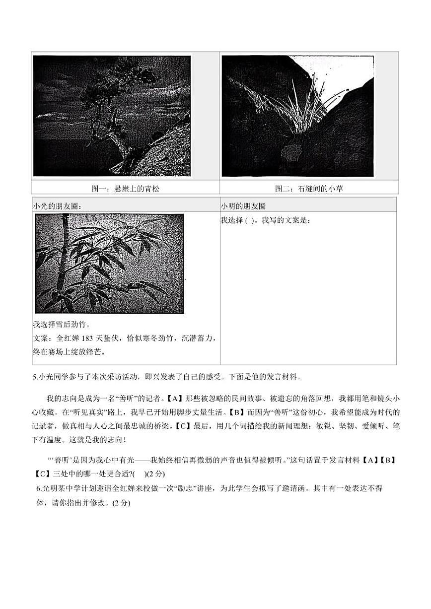2025-2026学年广东省深圳市光明区上学期学业水平调研测试七年级语文(含答案）试卷第2页