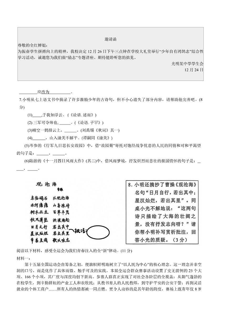 2025-2026学年广东省深圳市光明区上学期学业水平调研测试七年级语文(含答案）试卷第3页