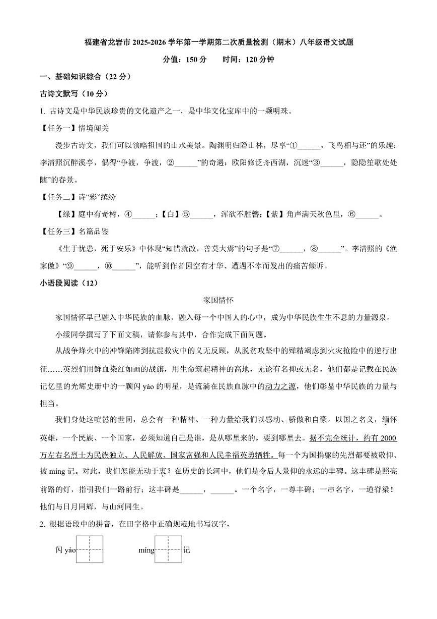 2025-2026学年福建省龙岩市第一学期第二次质量检测（期末）八年级语文试题（含答案）第1页